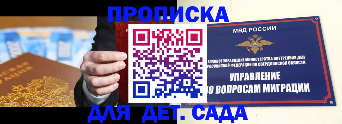 прописка 2025 в Зеленогорске