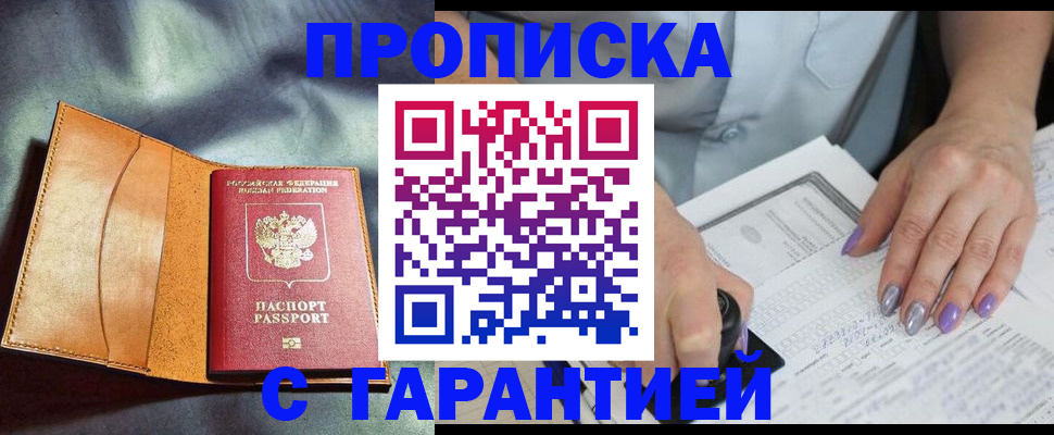 прописка от собственника в Зеленогорске