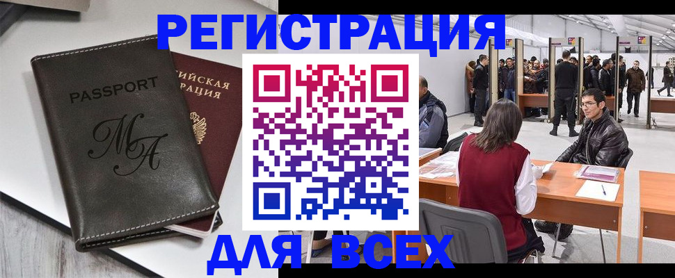 регистрация в Зеленогорске