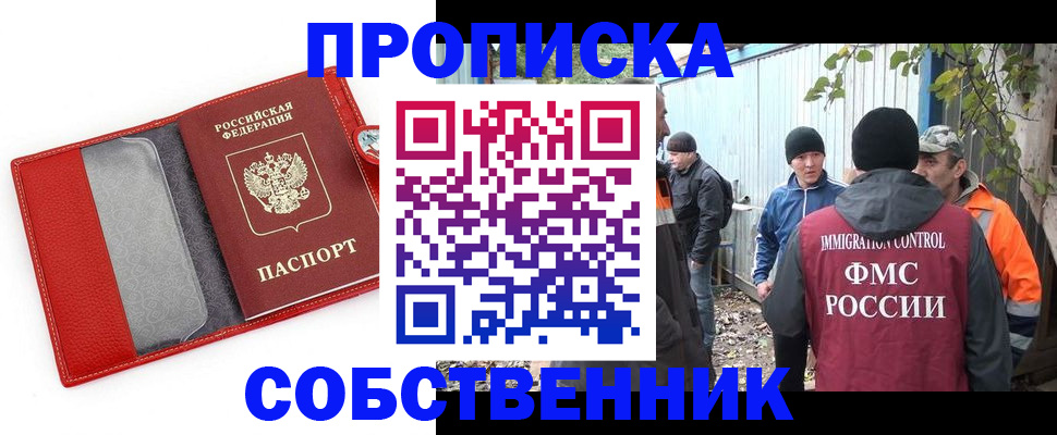 прописка паспорт в Зеленогорске