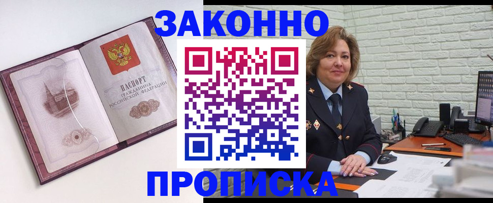 временная прописка в Зеленогорске