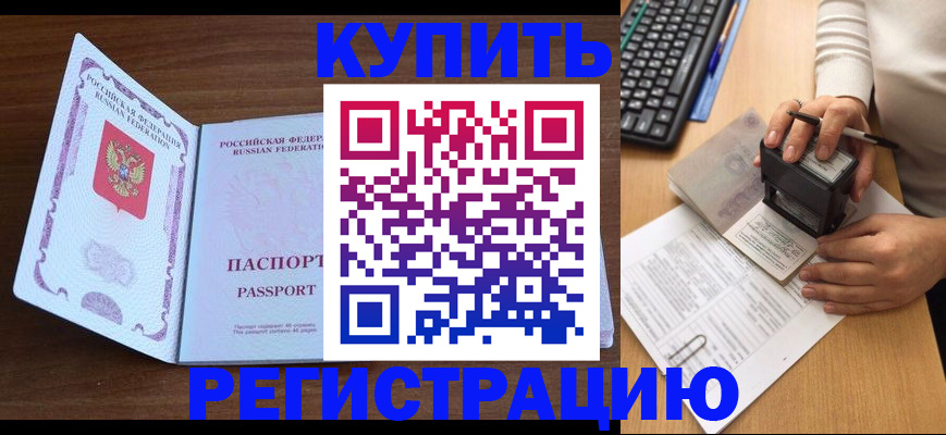 временная регистрация гарантия в Зеленогорске