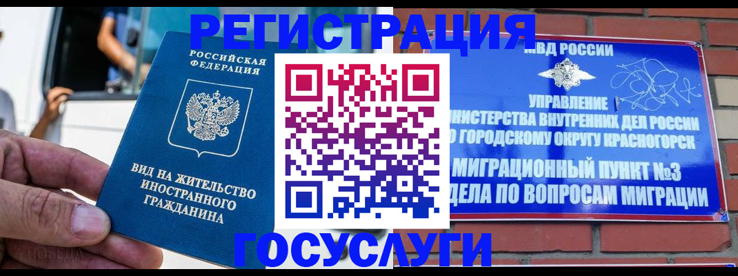 прописка иностранных граждан в Зеленогорске