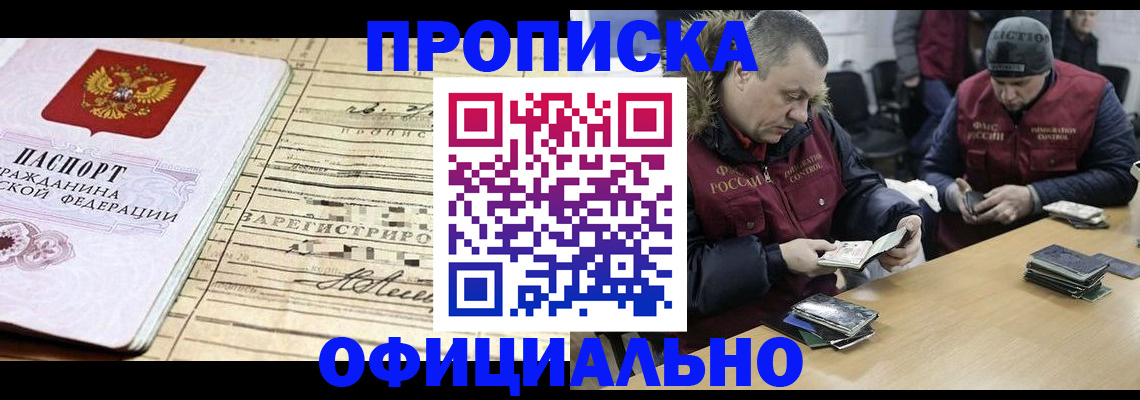 прописка регистрация в Зеленогорске