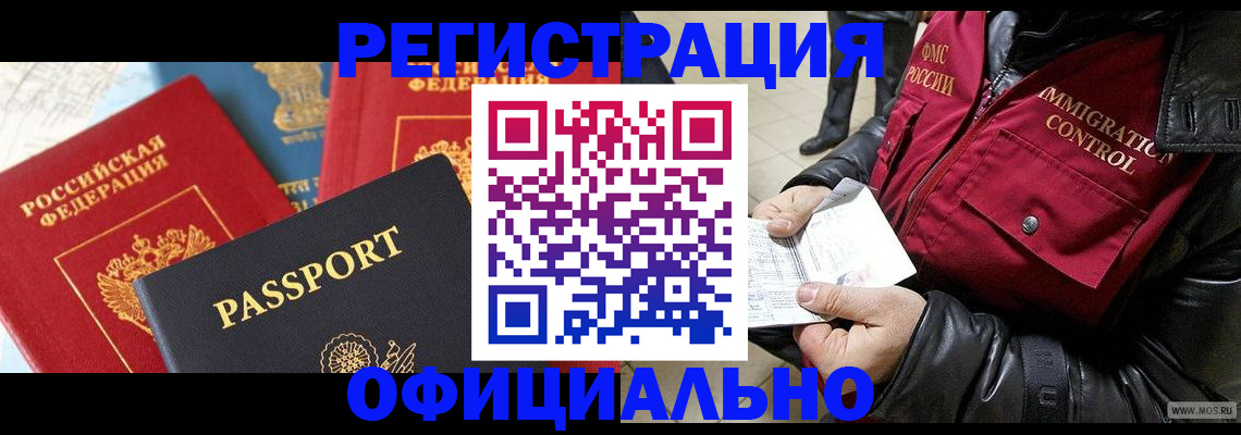 миграционный учет в Зеленогорске