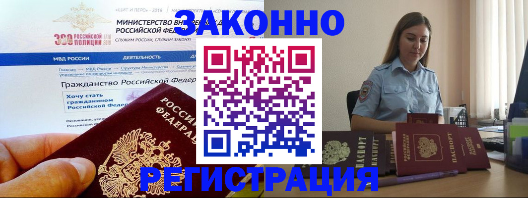 временная регистрация законно в Зеленогорске
